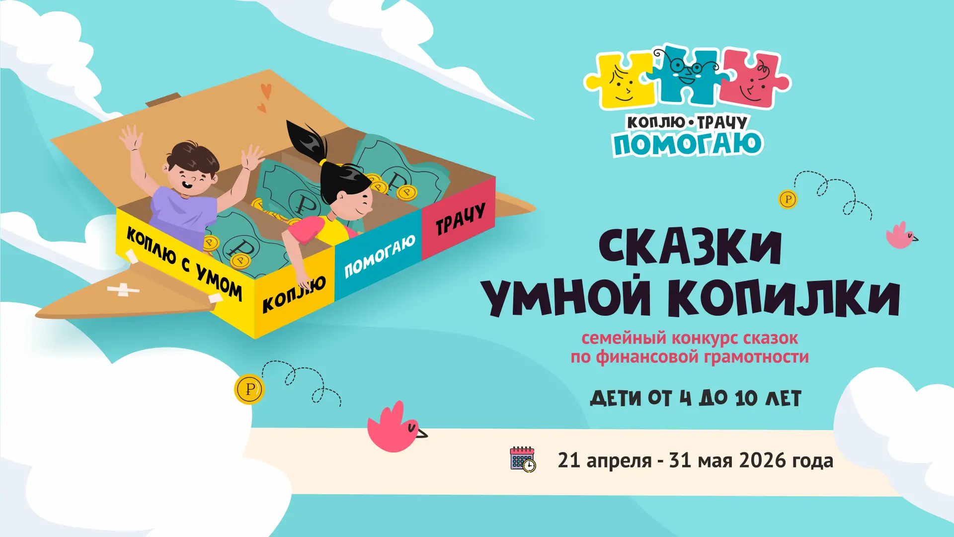 📌Уважаемые родители! С 21 апреля по 31 мая 2026 года проводится семейный конкурс «Сказ...