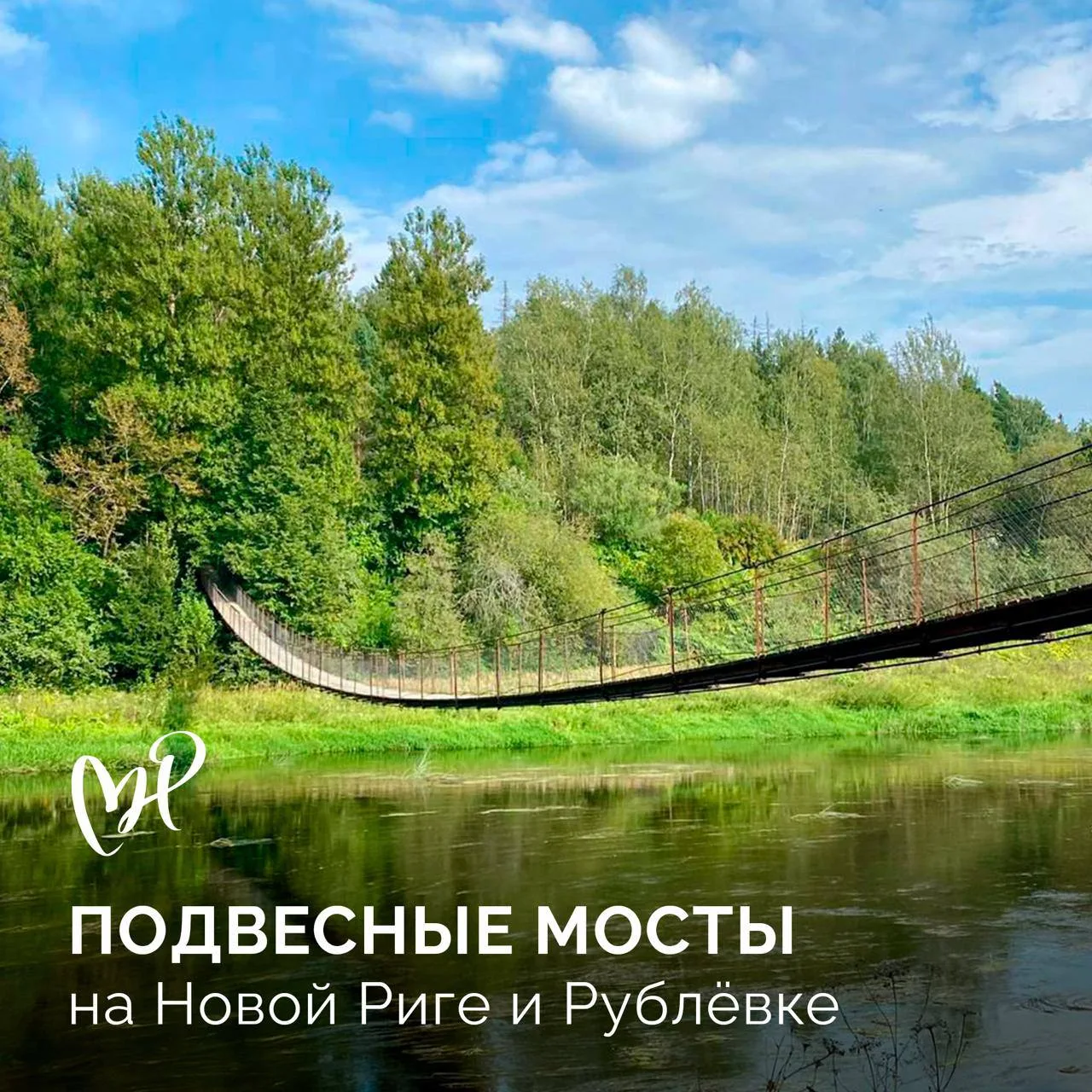 Подвесные мосты: страшно, но романтично!
Еще одна идея для прогулки в выходные. 

Дрожащие, скрипящи