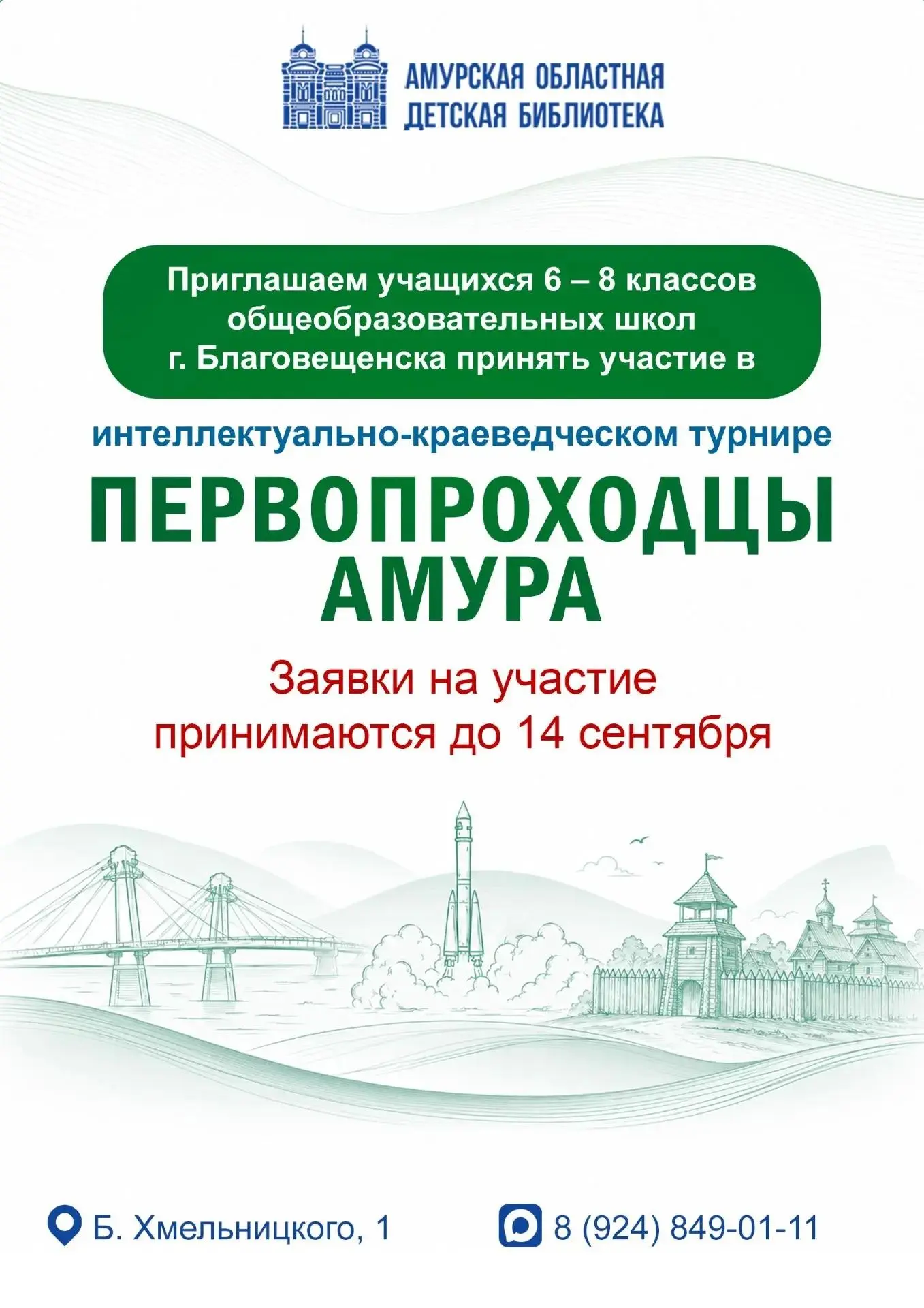 📢 Приглашаем на турнир «Первопроходцы Амура»!