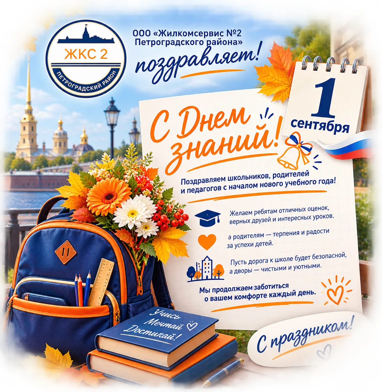 1 сентября, День знаний!📚