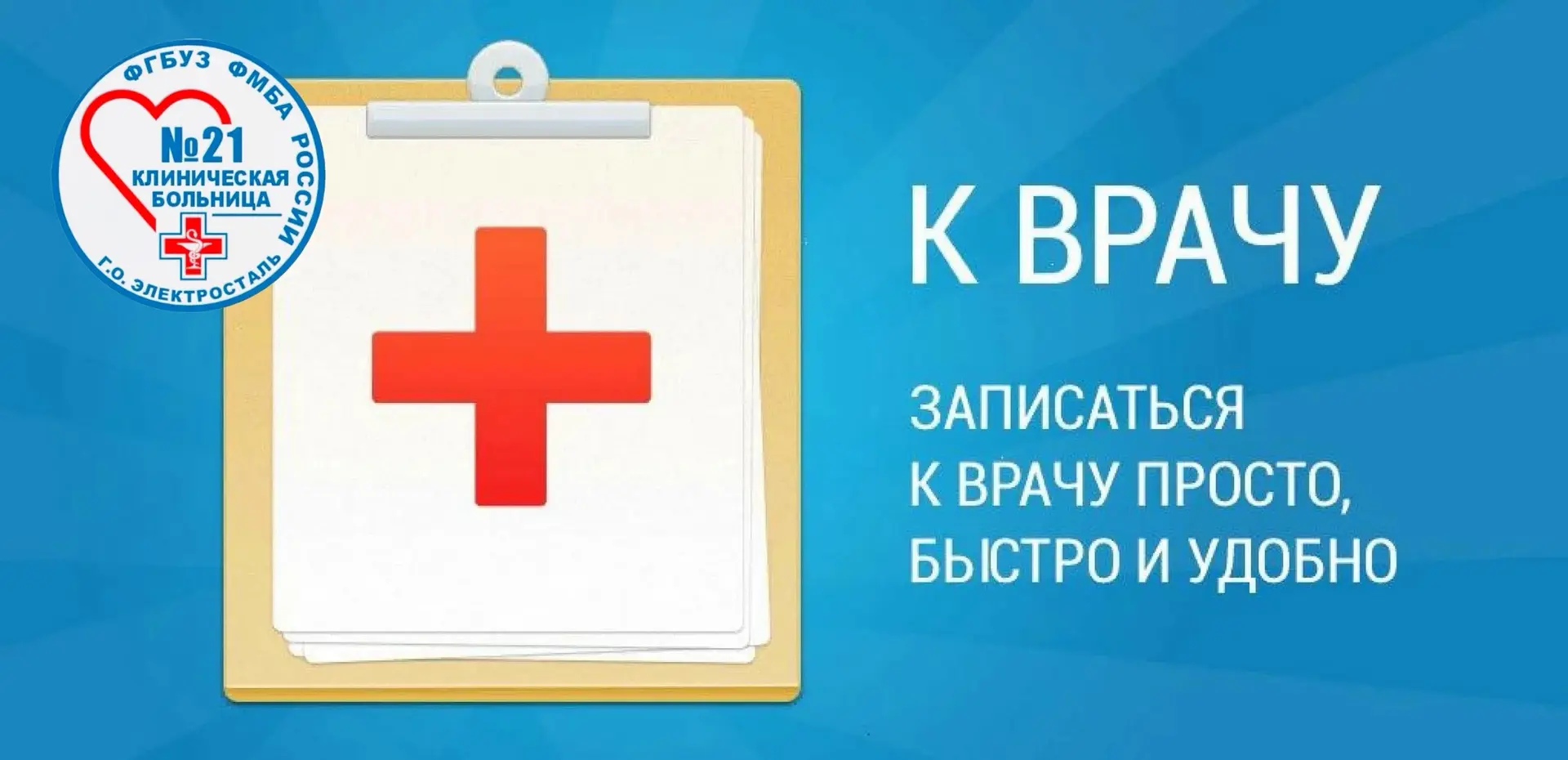 🛑У нас отличная новость - записаться к врачу стало намного проще! 👍