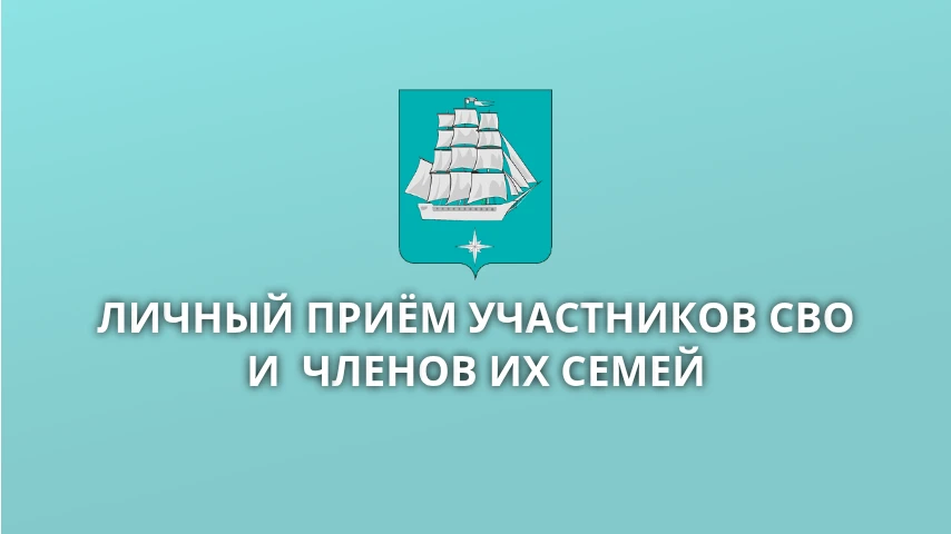 26 августа глава города Советская Гавань Константин Самсоненко проведёт личный приём уч...