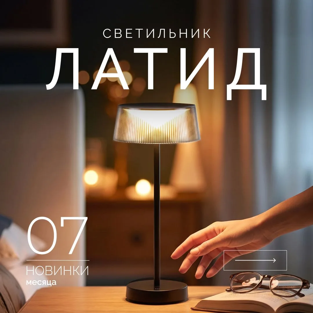 ЛАТИД | LATIDE