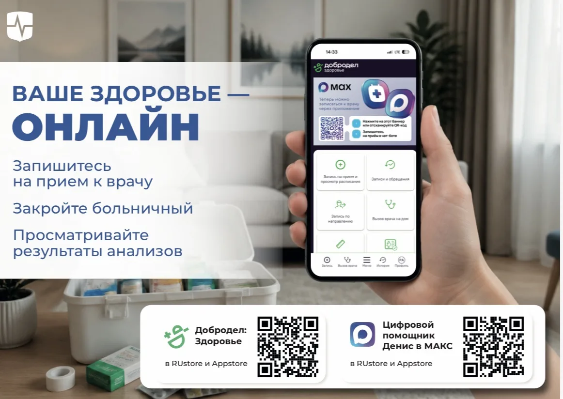 ⚡️ Записаться к врачу в Подмосковье можно через мессенджер MAX.

📲 В МАХ есть чат-бот Денис, позвол