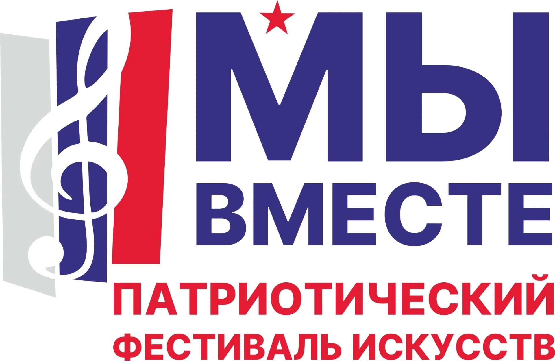 VI Всероссийский Патриотический конкурс-фестиваль искусств «Мы Вместе» в БГИИК.