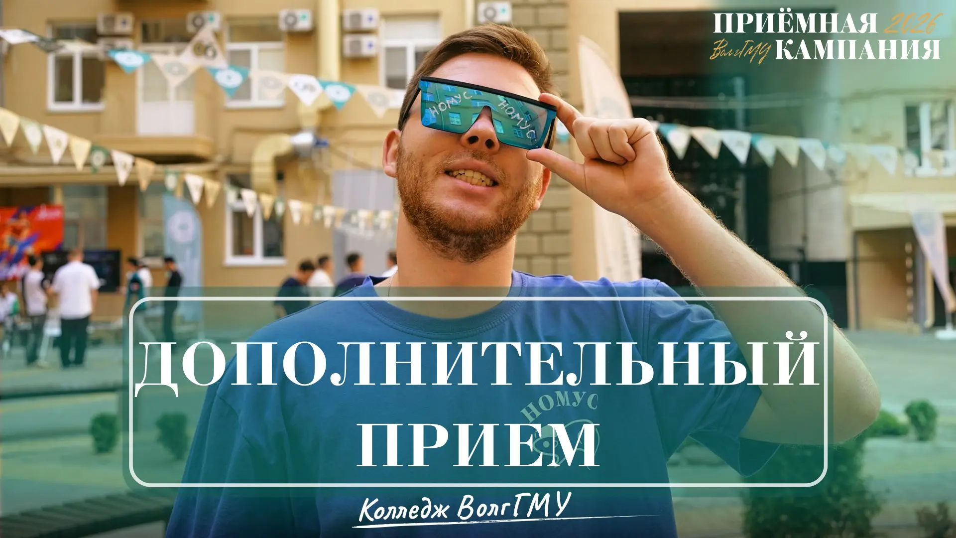 Дополнительный набор в колледж ВолгГМУ — успейте подать документы!
