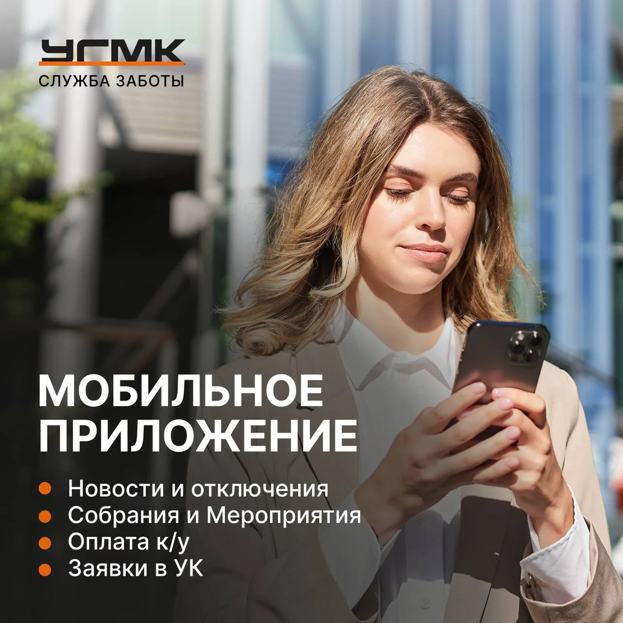Управляйте услугами с комфортом — всё в одном приложении!

Друзья, у нас отличные новости для вашего