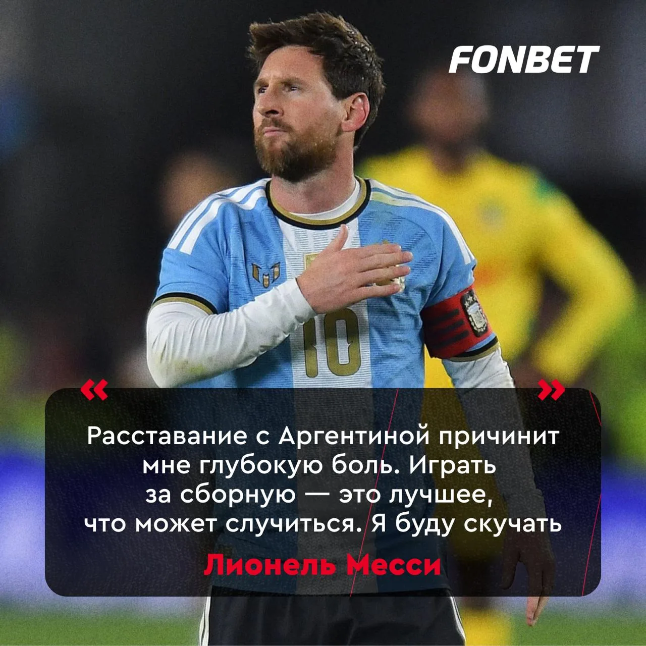 😭💔 МЕССИ ЗАВЕРШИЛ КАРЬЕРУ В СБОРНОЙ