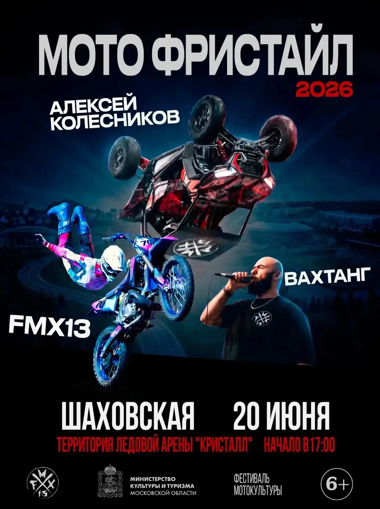 Мотофристайл: грандиозное шоу в Шаховской

🗓 20 июня | 17:00
📍  территория ледовой арены «Кристалл