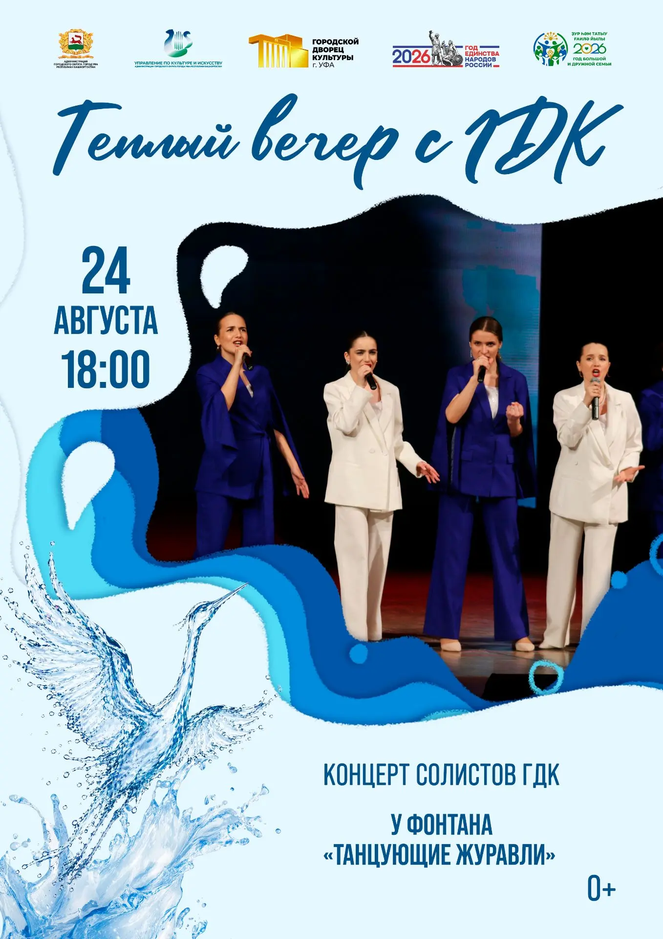 «Тёплый вечер» в сквере «Дубки»!