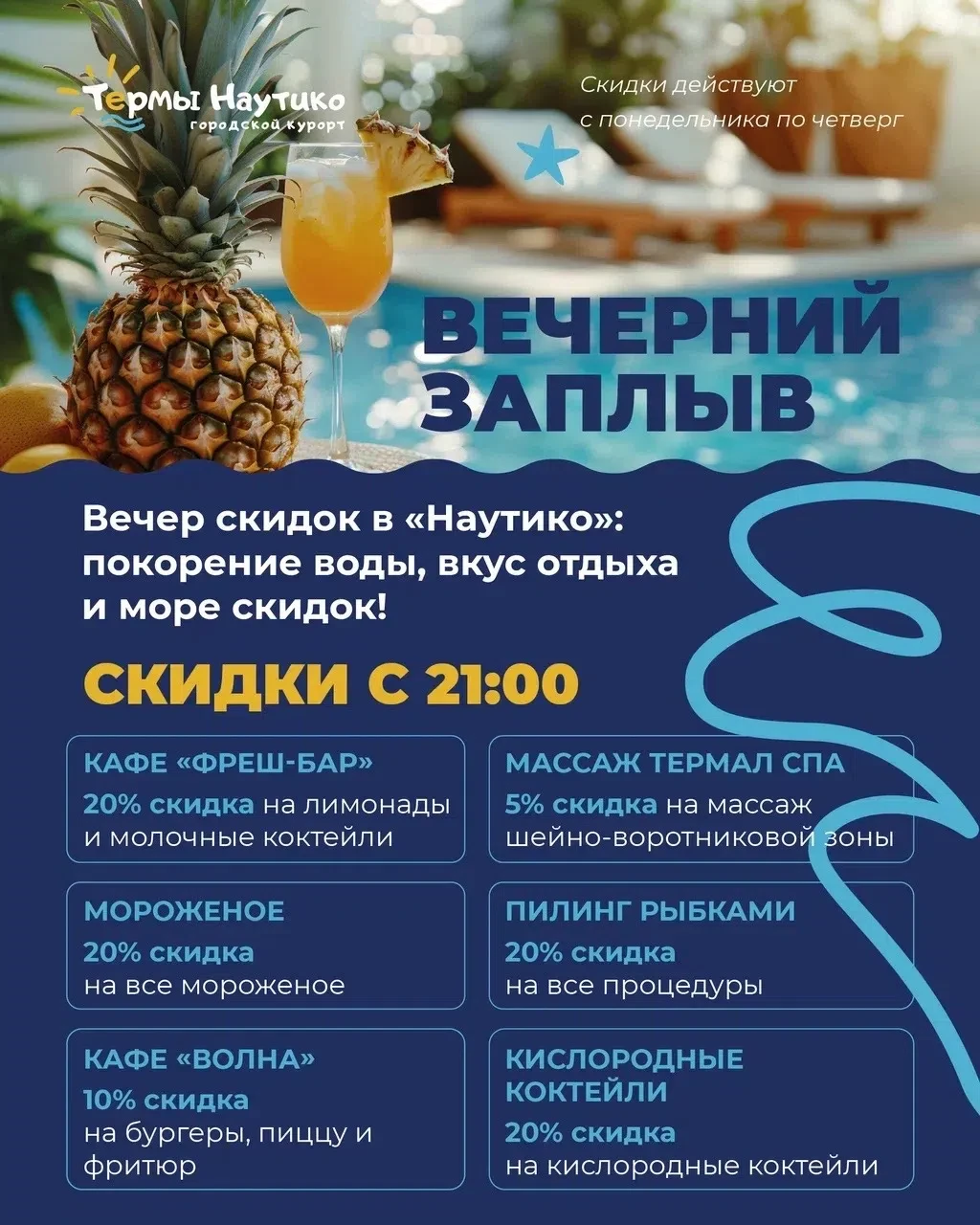 Вечерний заплыв начинается после 21:00 🌊