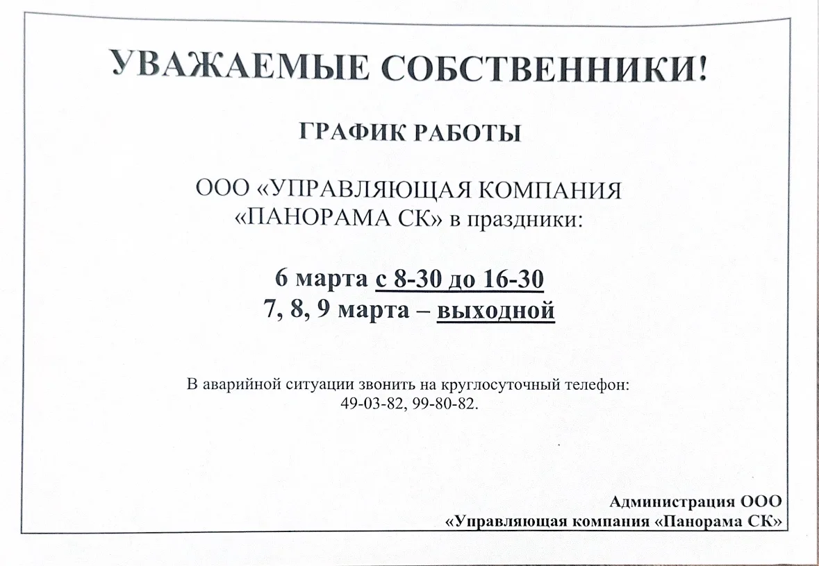 Дорогие жители!  График работы в праздничные дни:  ❗️6 марта - с 8.30 до 16.30 ❗️7,8,9 марта-выходно