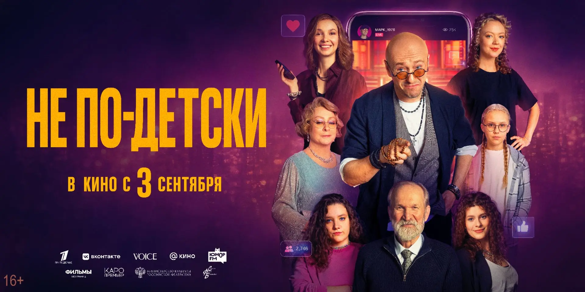 💥НОВИНКИ💥В КИНО с 3 сентября💥 Кинозал "Современник", п.Солнечнодольск, ул.Молодёжная,6