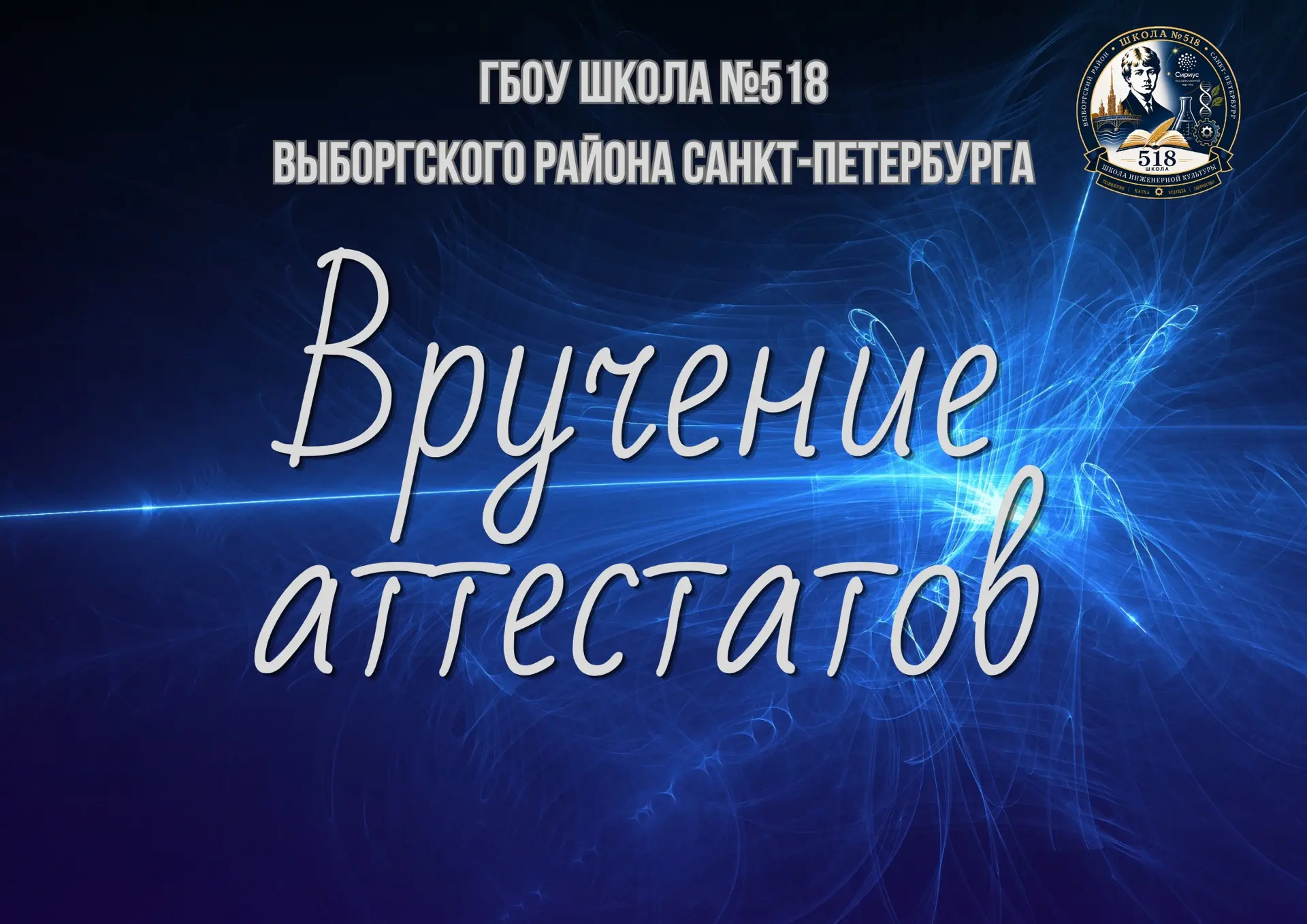 ✨ Дорогие выпускники, родители и учителя!

Приглашаем всех причастных на главное событие этого лета 