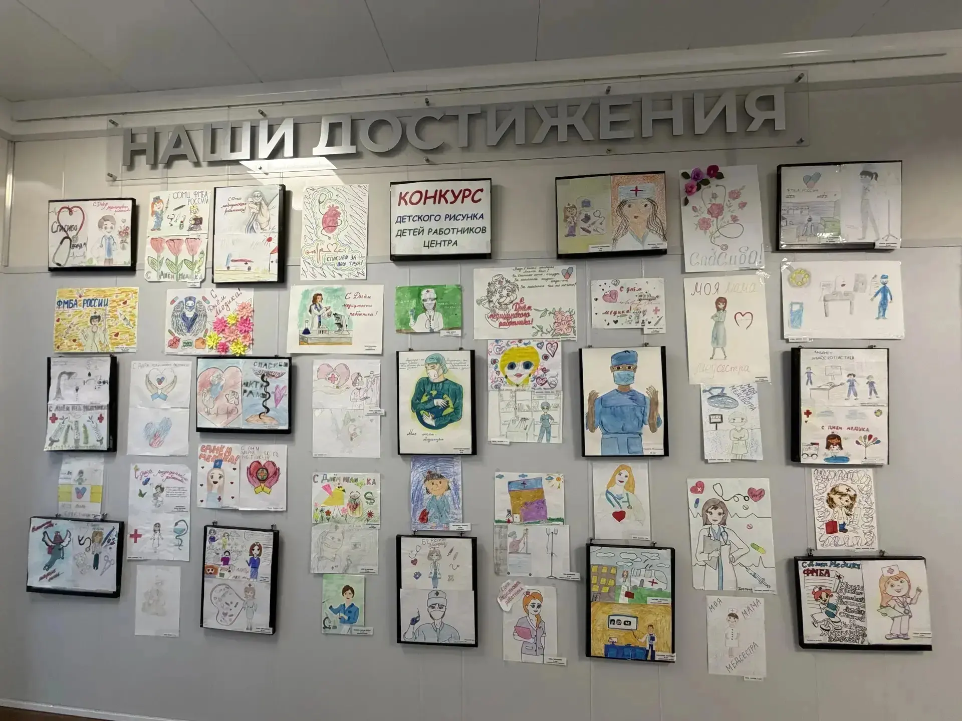 ✨ Выставка детского рисунка в ФГБУЗ СОМЦ ФМБА России!

🎨 В преддверии Дня медицинского работника хо