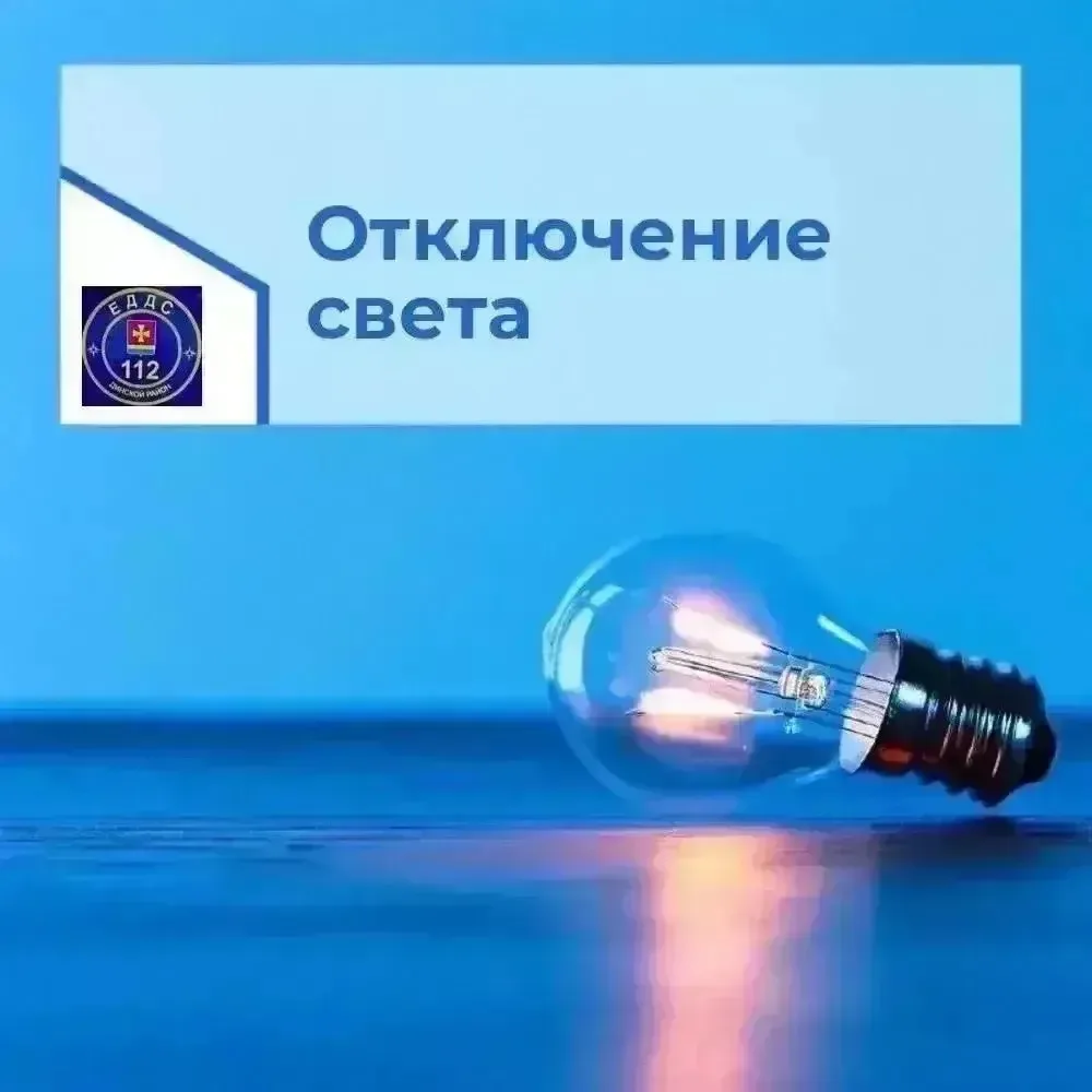 ⚡️Вниманию жителей