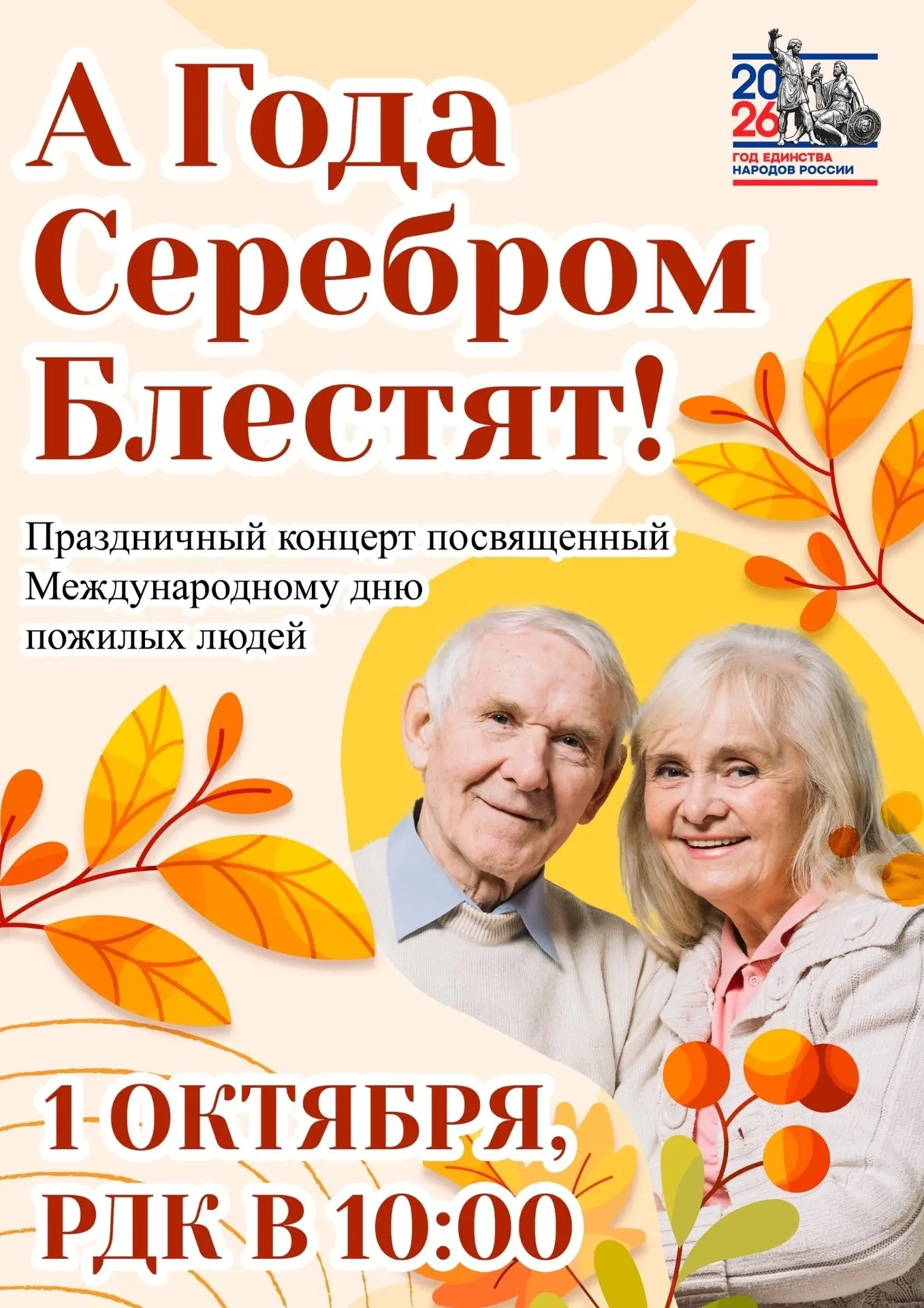 А года серебром блестят!