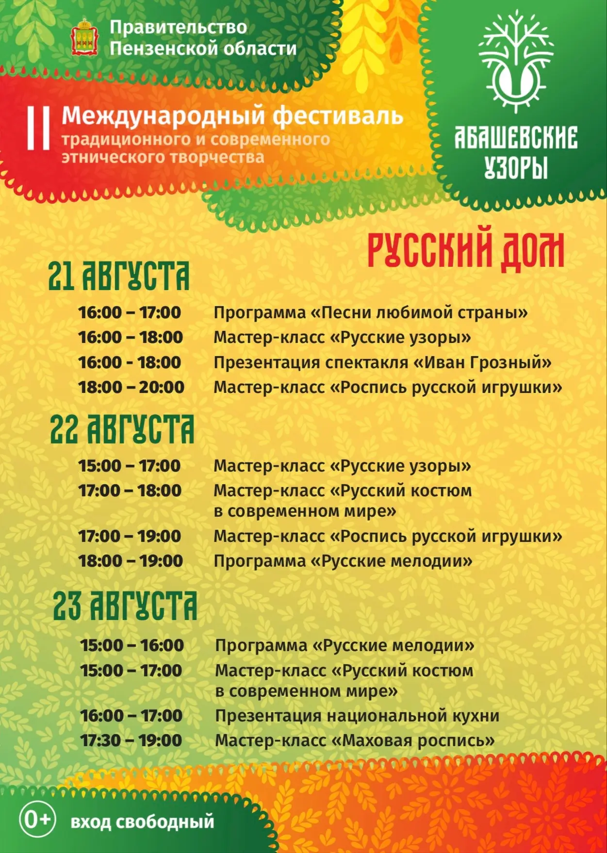 🌿 Фестиваль «Абашевские узоры» открывает свои двери! 🎨✨