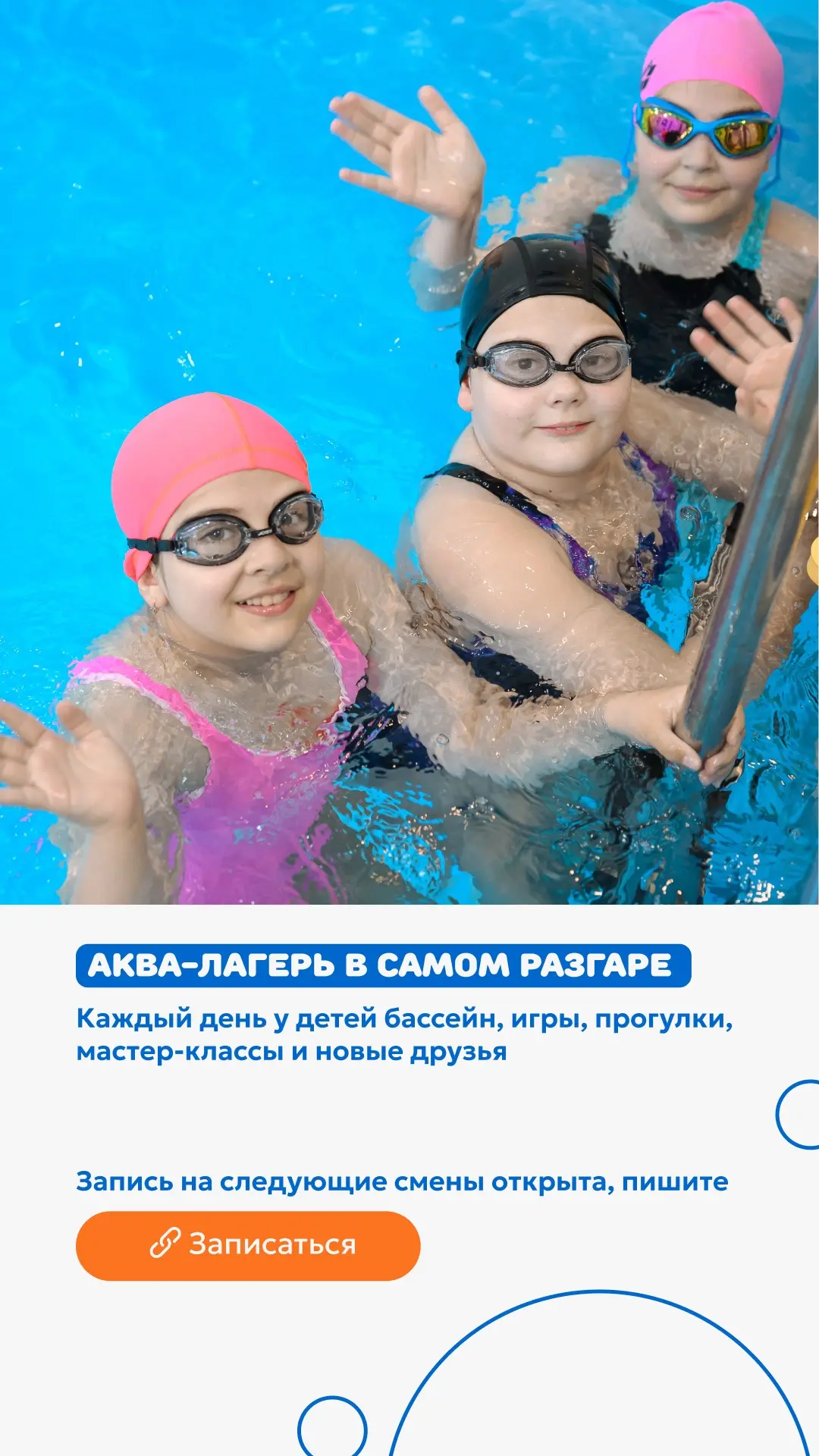 Проведите лето здОрово и ЗдорОва вместе с нами 🐬
29 июня- 10 июля 3 смена
13-24 июля 4 смена