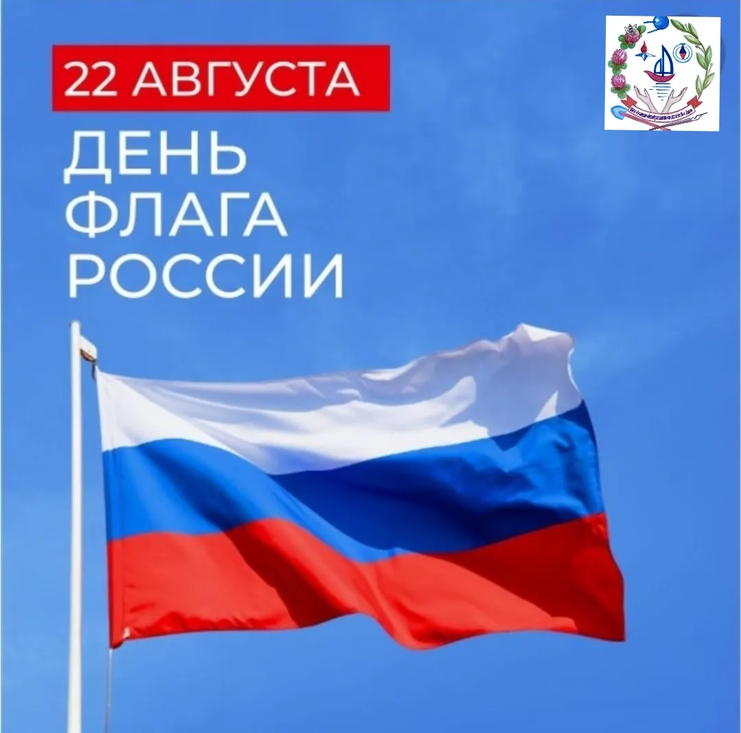 🇷🇺 С Днём Государственного флага России!