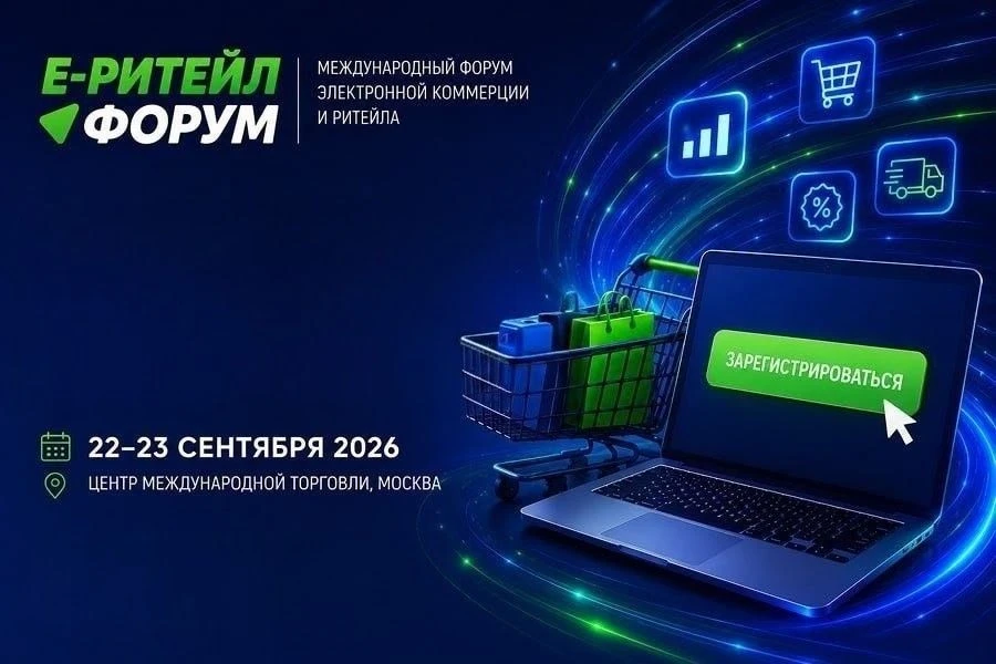 Будущее омниканального ритейла и интернет-торговля: деловая повестка АКОРТ на «Е-Ритейл...