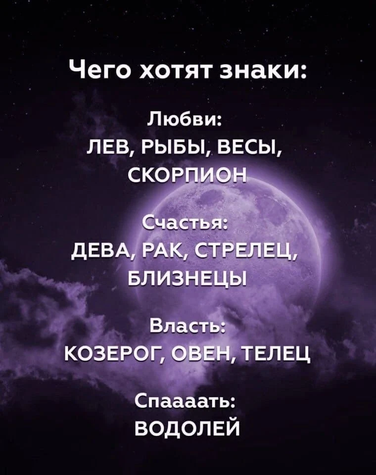 Лунный гороскоп 🌙