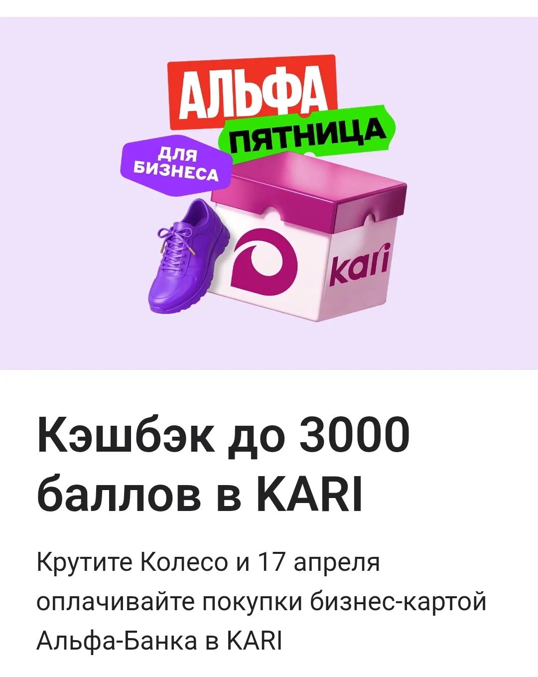 🚀 Крутил колесо фортуны в Альфа-Банке — и мне ВЫПАЛО 80% на Кари! 🔥

В эту пятницу можно схватить 