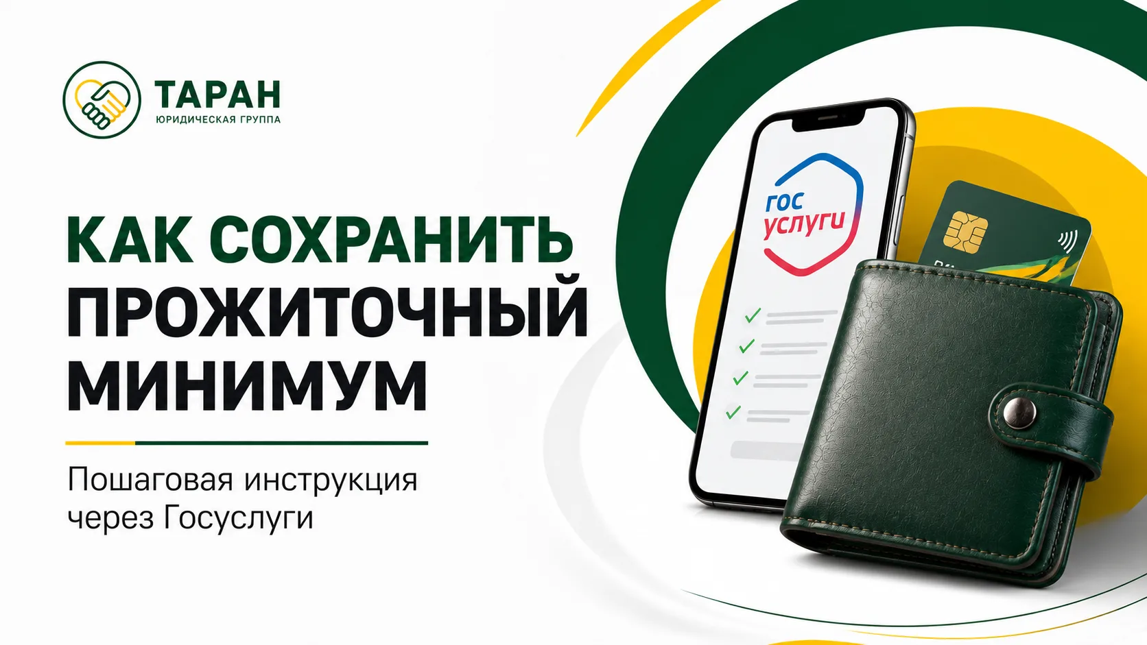 Как оставить прожиточный минимум на карте при долгах у приставов

Для этого нужно подать заявление и