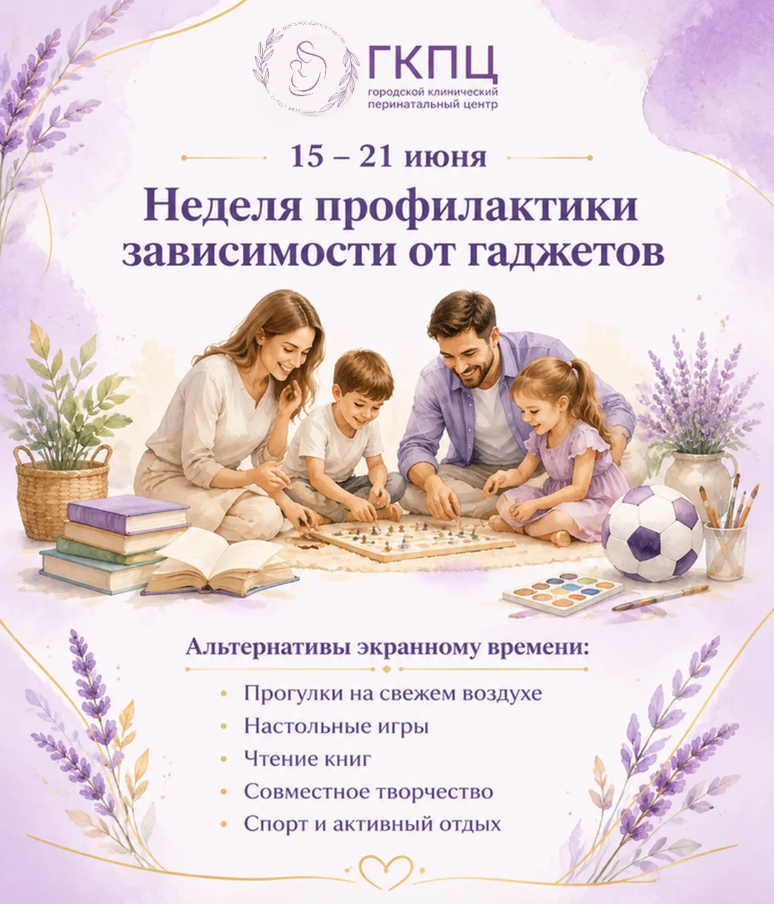 Неделя профилактики зависимости от гаджетов: возвращаем себе живую реальность 📱🚫🌿

С 15 по 21 июн