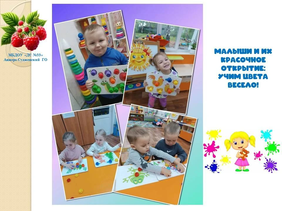 Малыши и их красочное открытие: учим цвета весело!