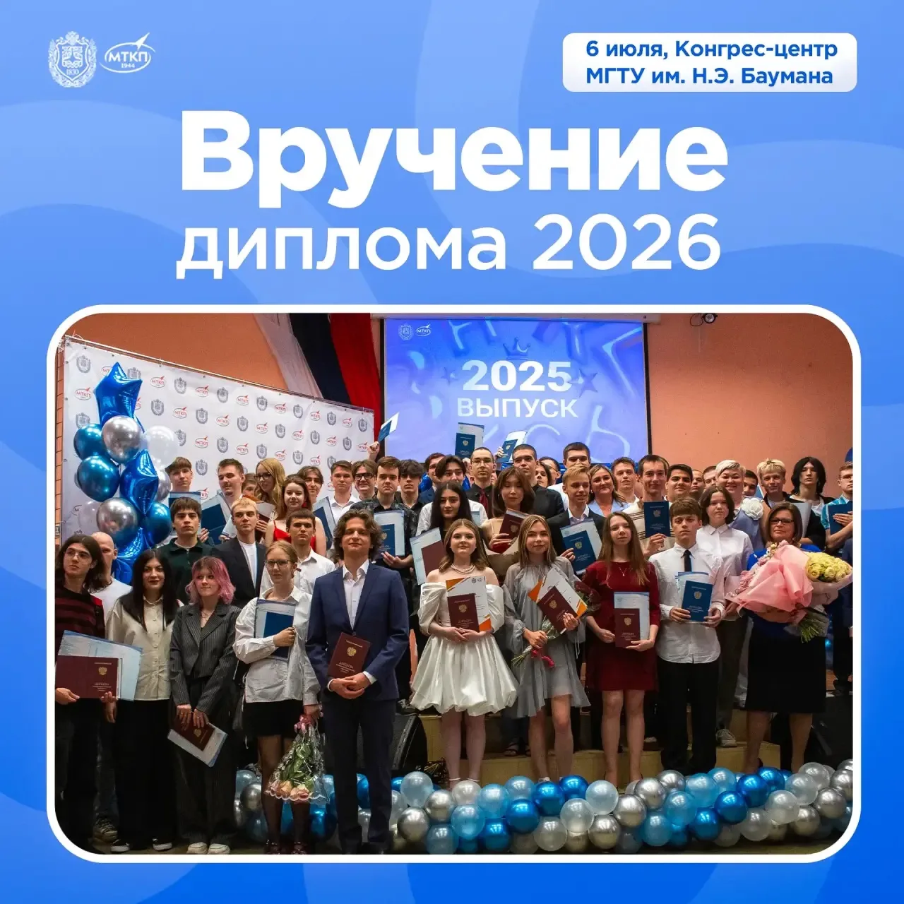 🔥 Четыре года в МТКП пролетели как один миг, и теперь наши выпускники 2026 года выходя...