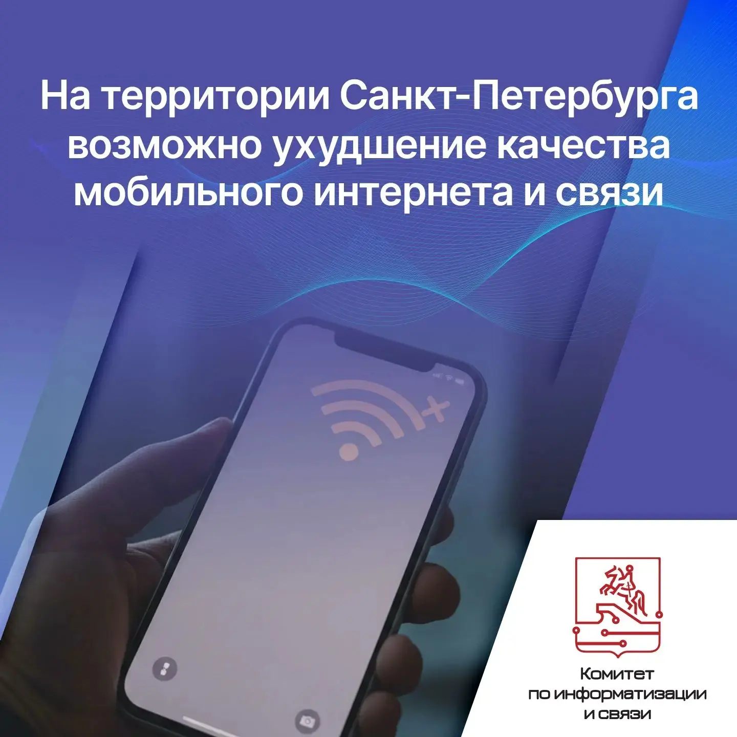 Уважаемые жители Санкт-Петербурга и гости города!  ⚠️В целях безопасности в городе возможны отключен