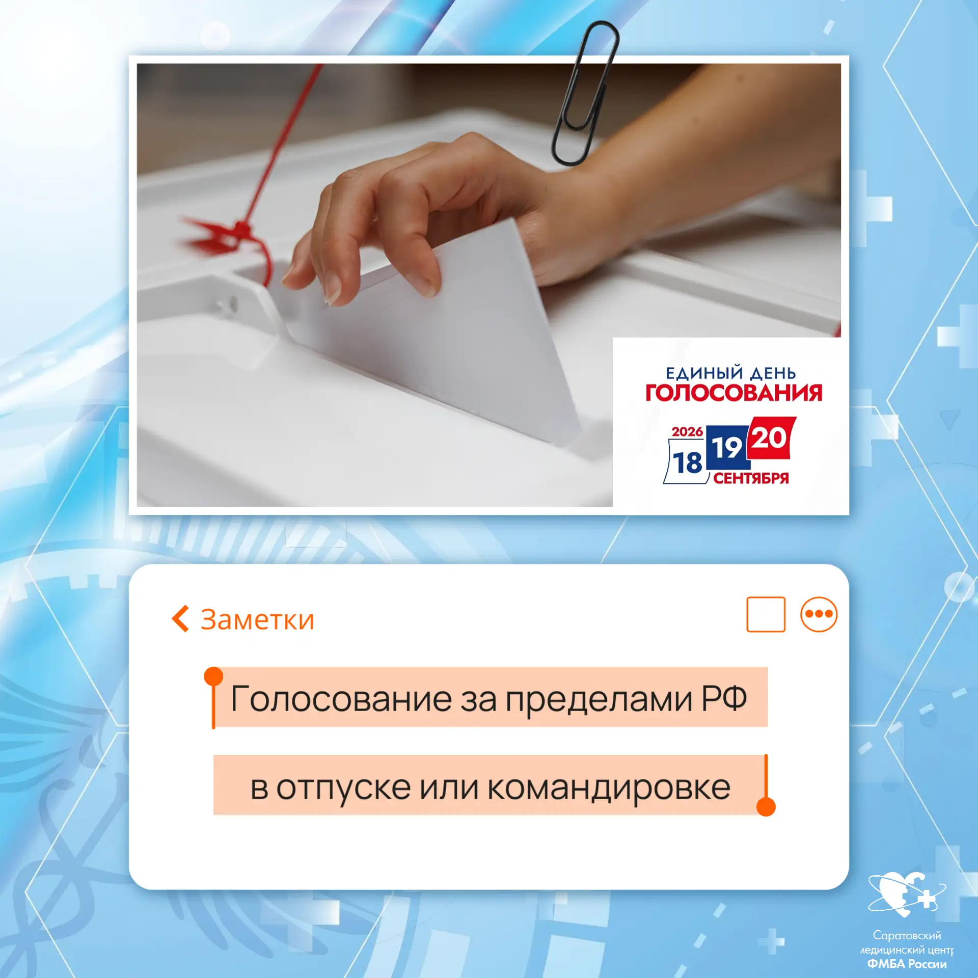 Как проголосовать за рубежом: пошаговая инструкция