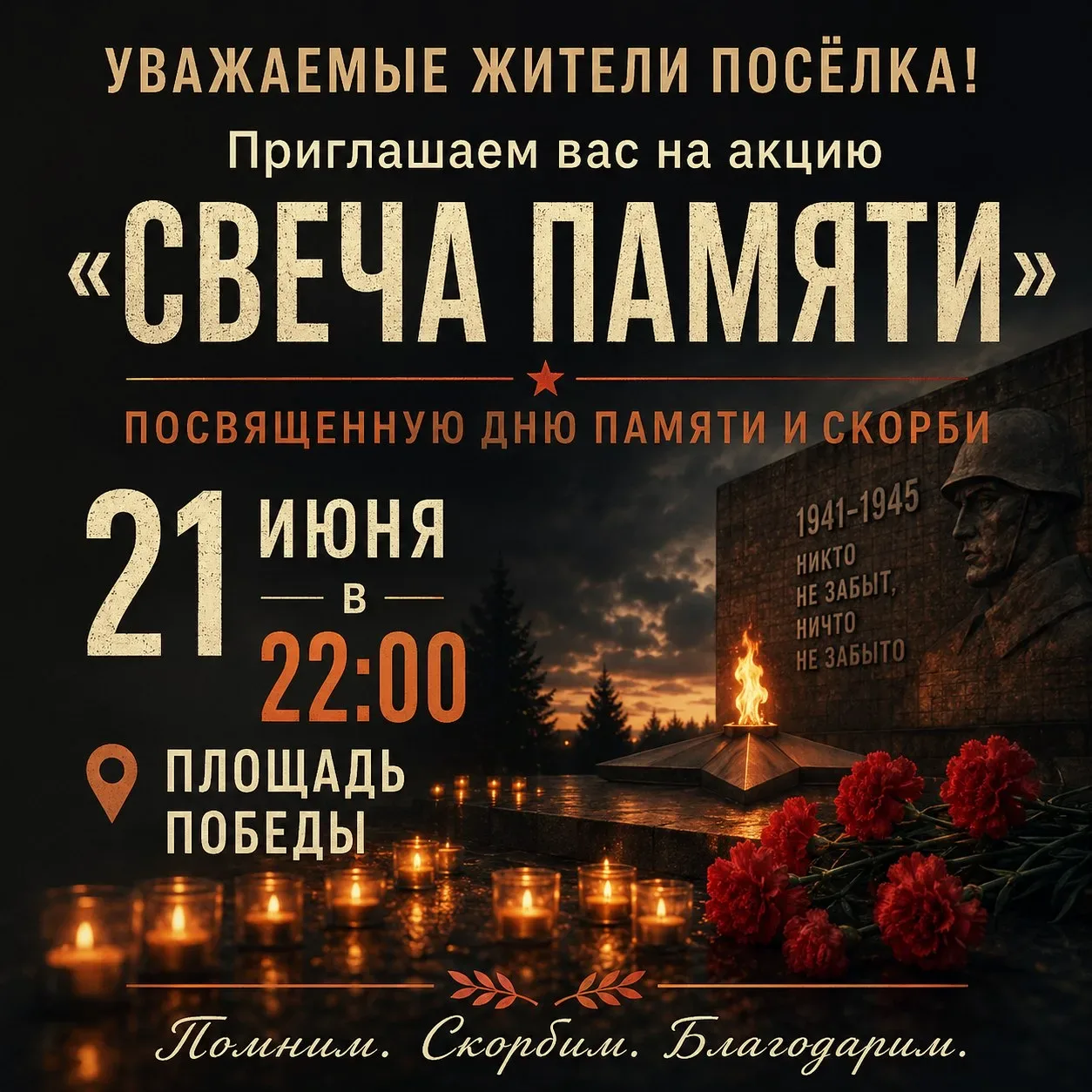 🕯️ Уважаемые жители!  

Центральная районная библиотека приглашает всех жителей на акцию «Свеча пам