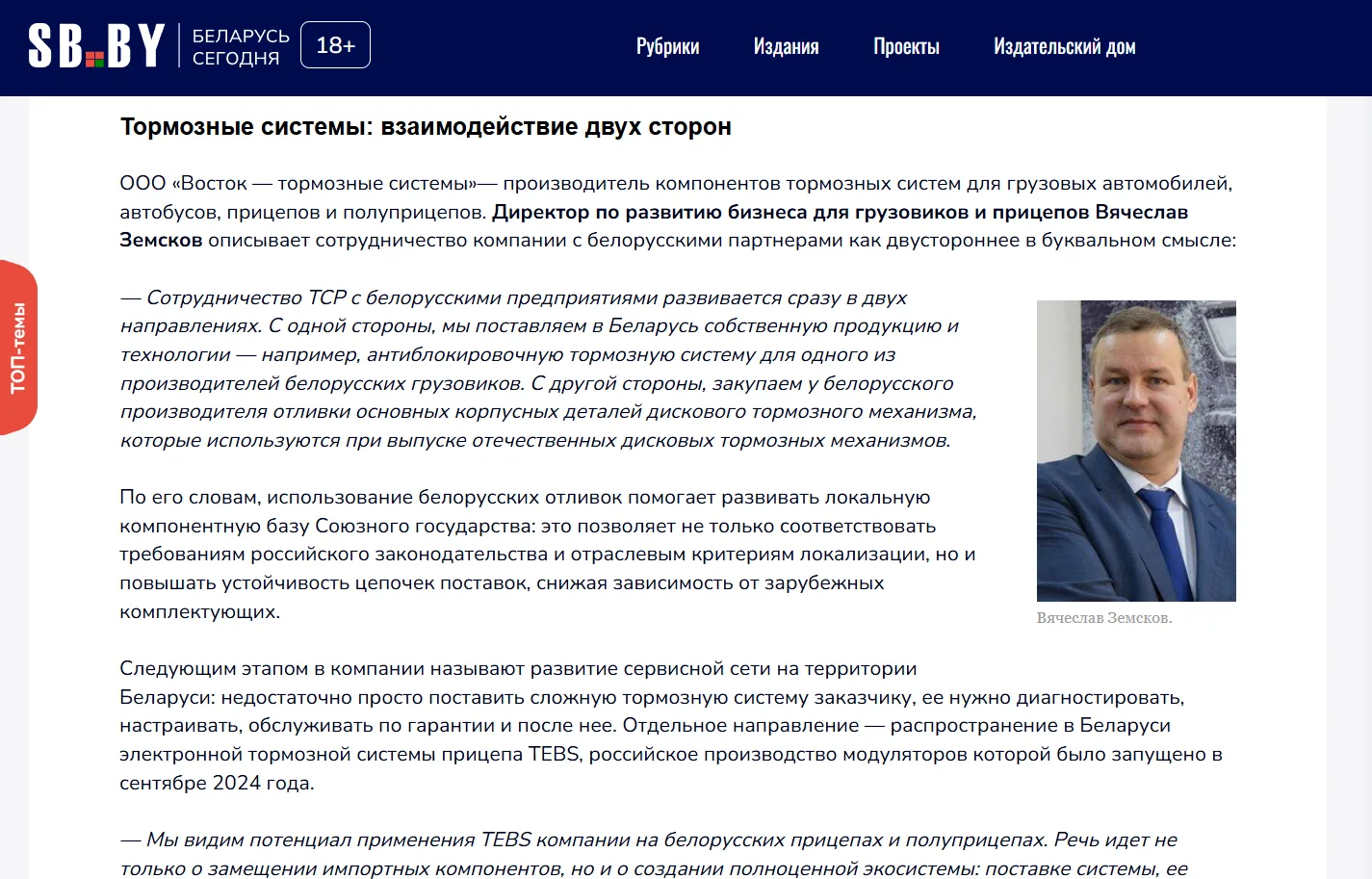 Белорусский рынок глазами российских партнеров