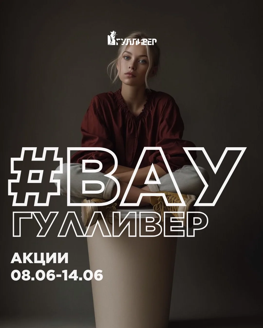 🤍 #ВауГулливер