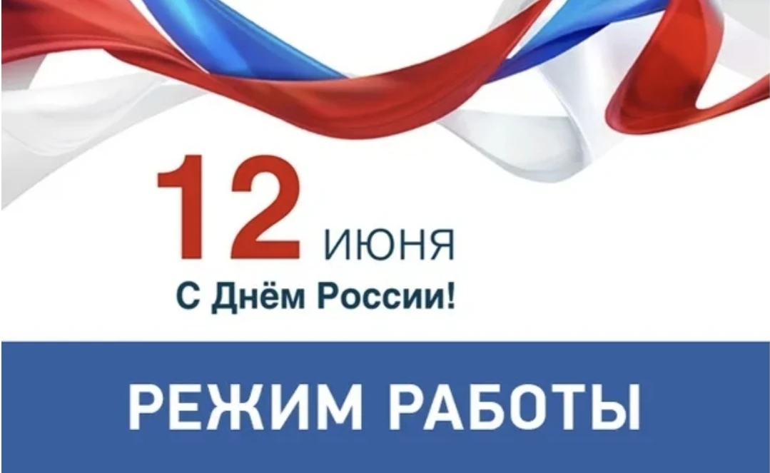 📣Уважаемые читатели!

В предпраздничные и праздничные дни Центральная библиотека будет работать по 