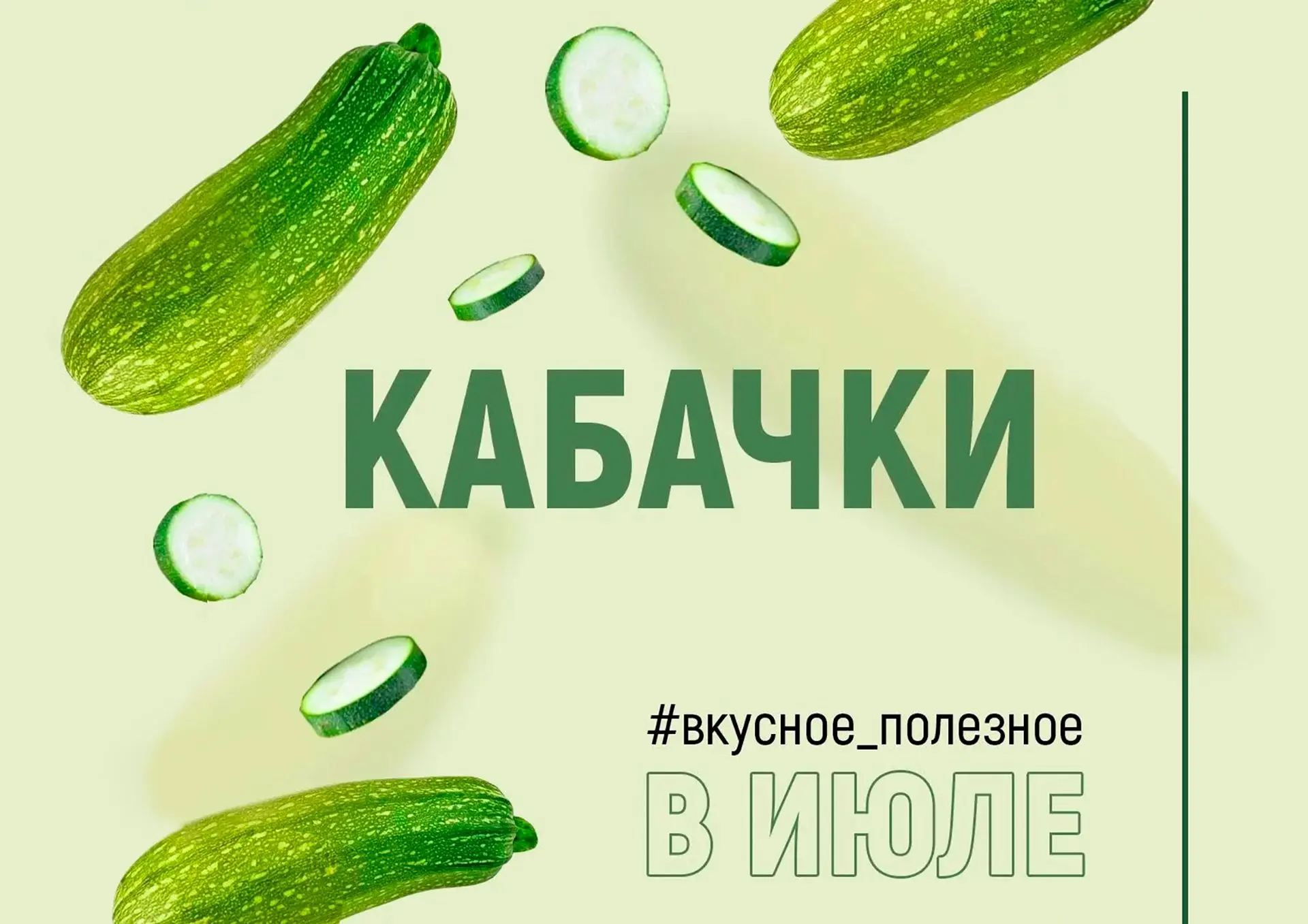 В чём польза кабачков? 😋