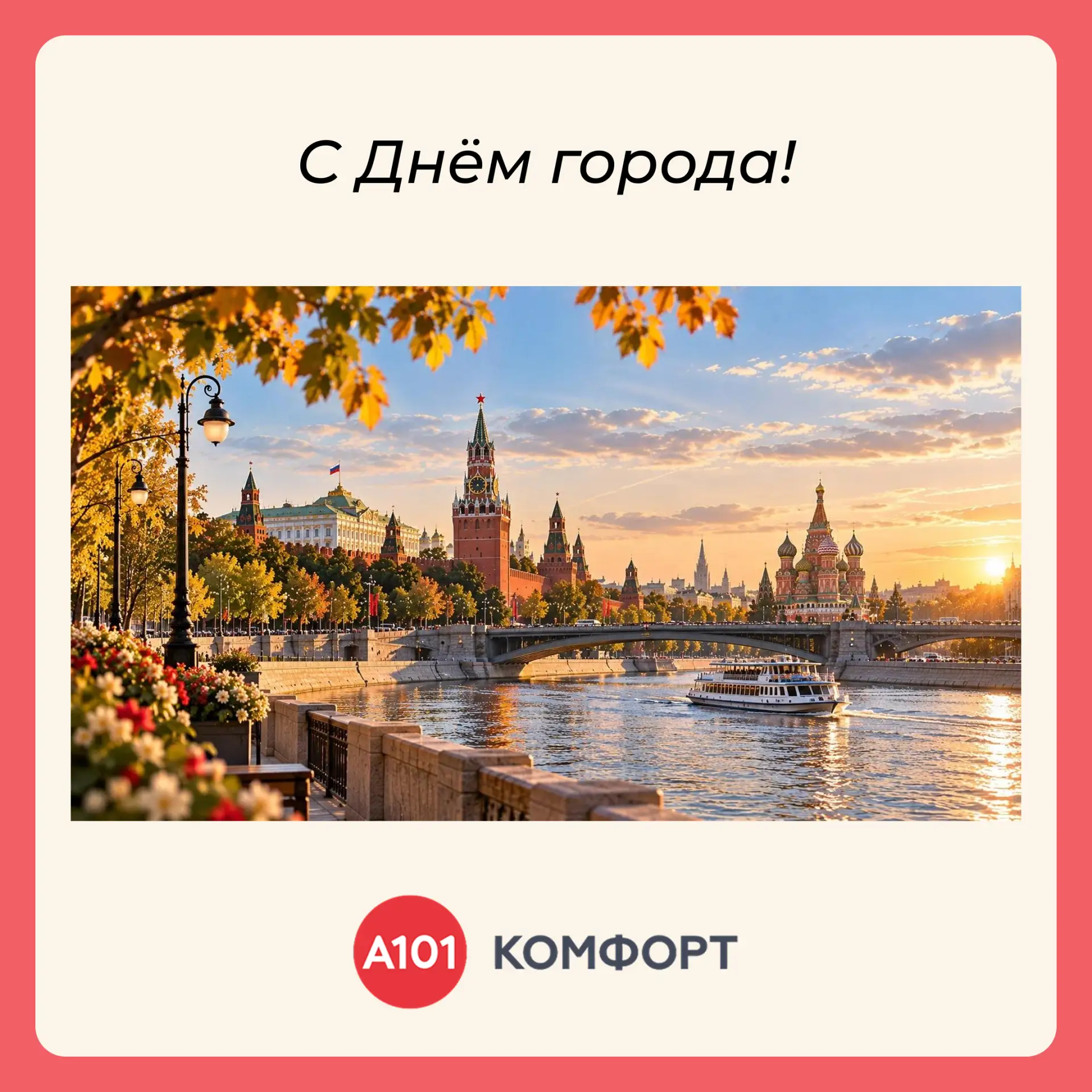 🏙 Москва для каждого начинается с чего-то своего: знакомой улицы, любимого маршрута, т...