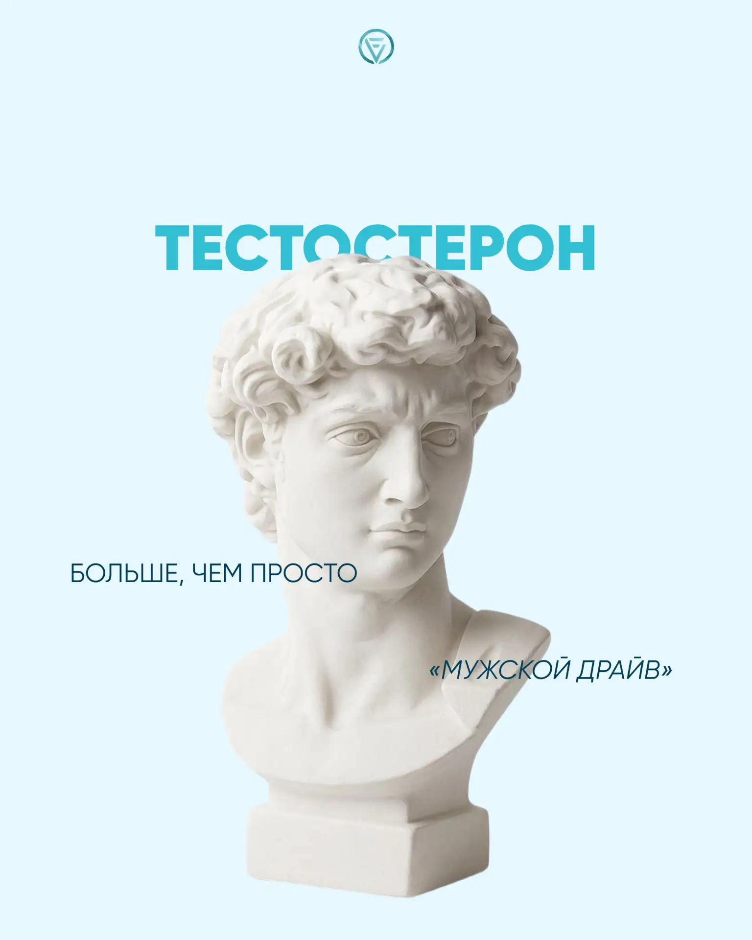 Низкий тестостерон у мужчин: что важно знать? Часть 1 👨🏻‍⚕️