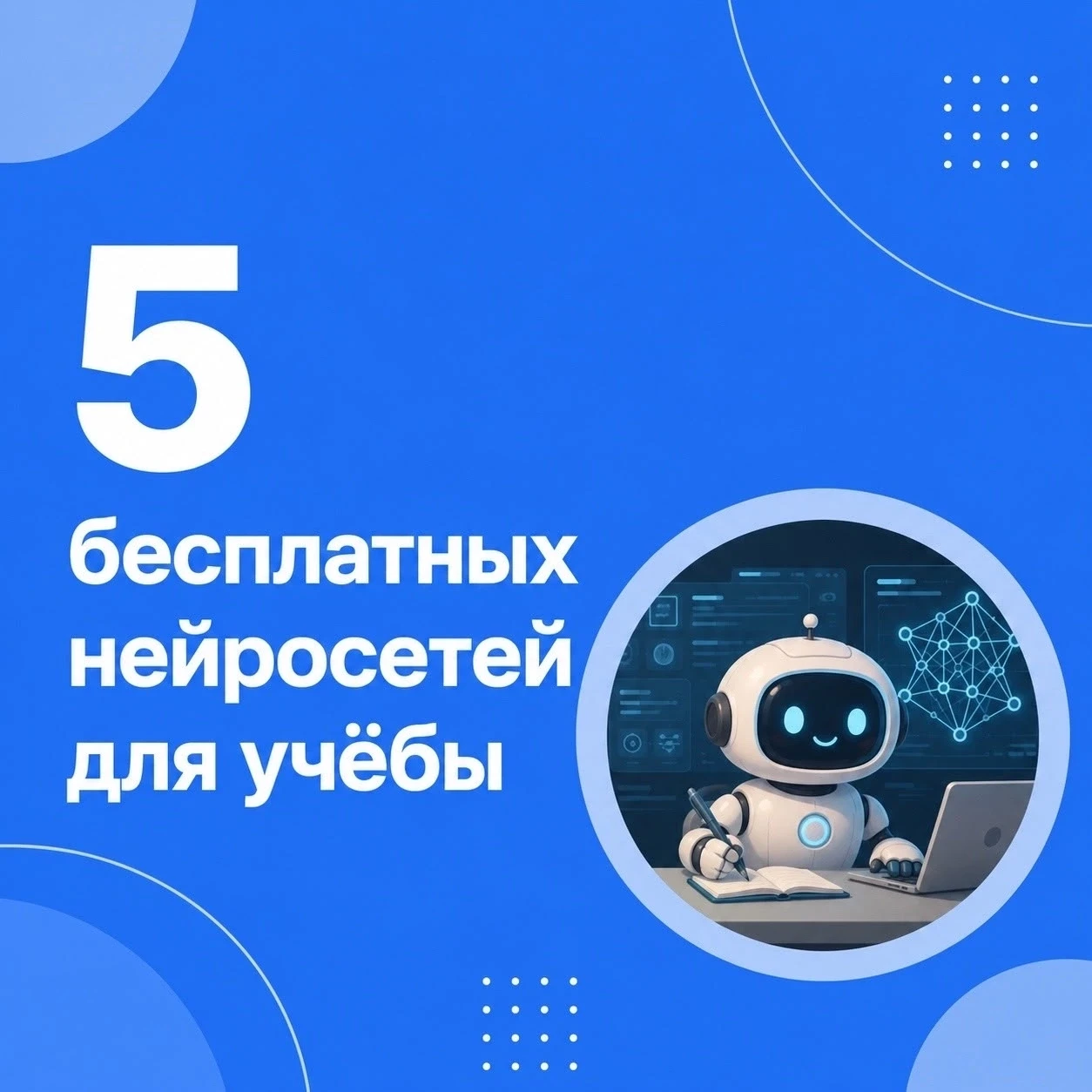 Вкалывают роботы, а не человек
