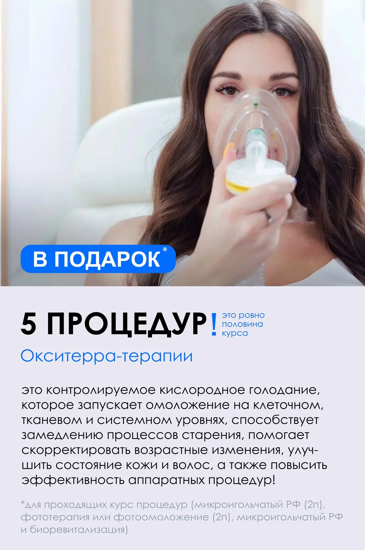 Друзья, отличная новость, для проходящих курс омолаживающих процедур у наших косметолог...