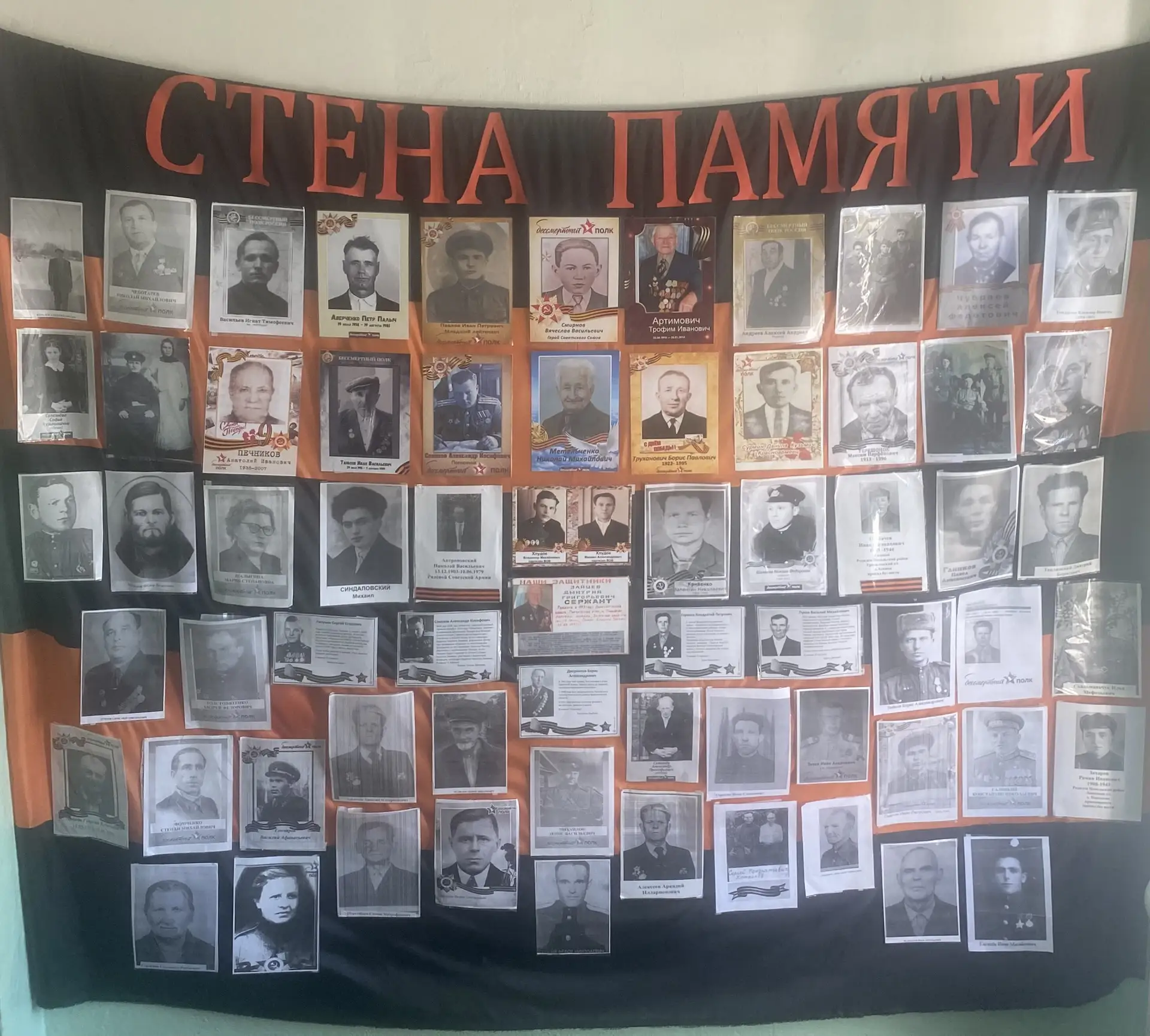 АКЦИЯ «СТЕНА ПАМЯТИ»

В преддверии празднования Дня Победы и в рамках акции, в школе  была организов