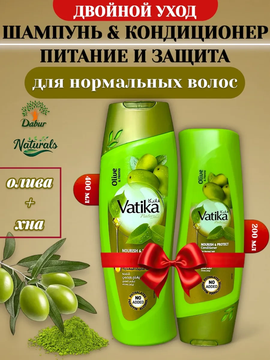⚡️ Шампунь 400 Кондиционер 200 для волос Vatika с миндалем с хн…, Dabur