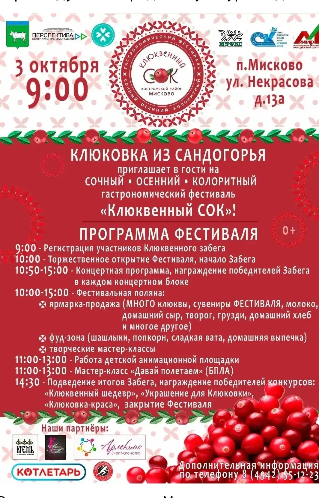 ✅ Клюквенный фестиваль! 🎉