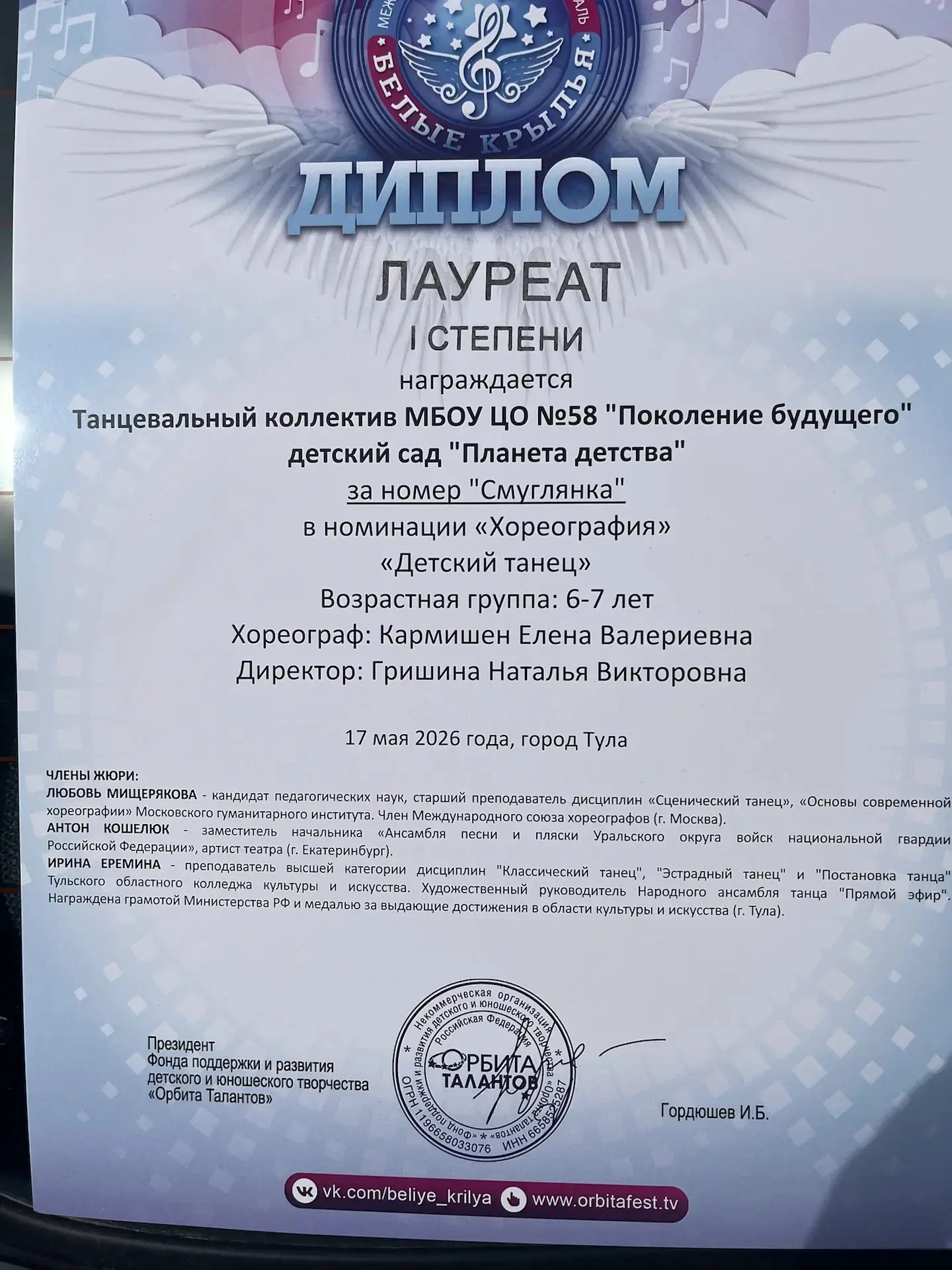 Поздравляем с победой в международном конкурсе-фестивале "Белые крылья" воспитанников подготовительн