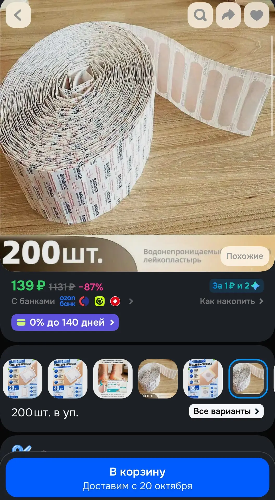 https://ozon.ru/t/J5iRIMI