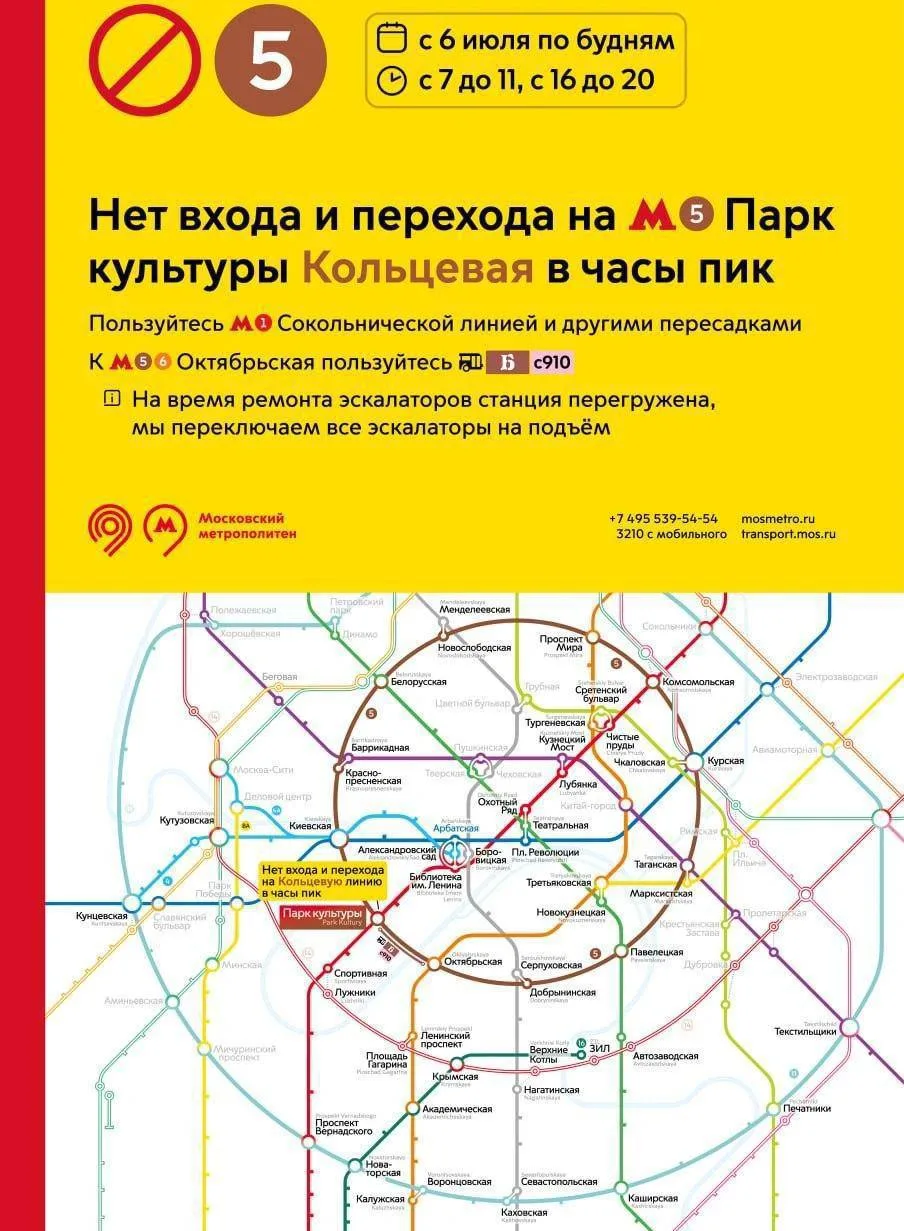 🚇 Станцию метро «Парк культуры» закроют на вход по будням в часы пик с 6 июля.