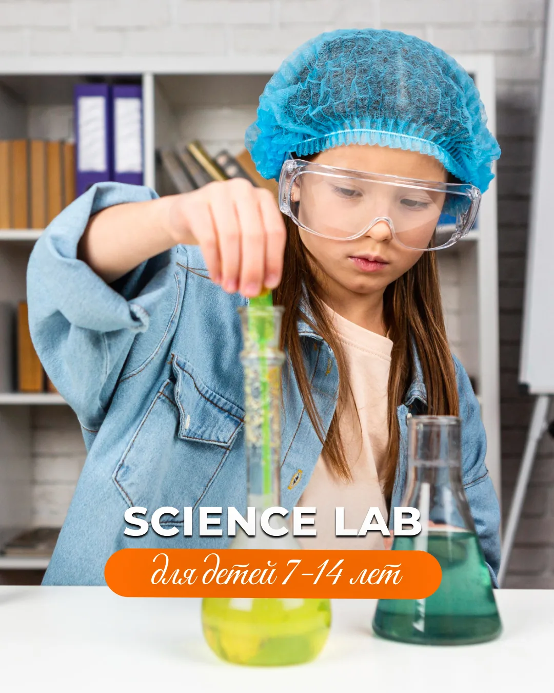 🌋Science Lab: лаборатория, где наука оживает на английском!