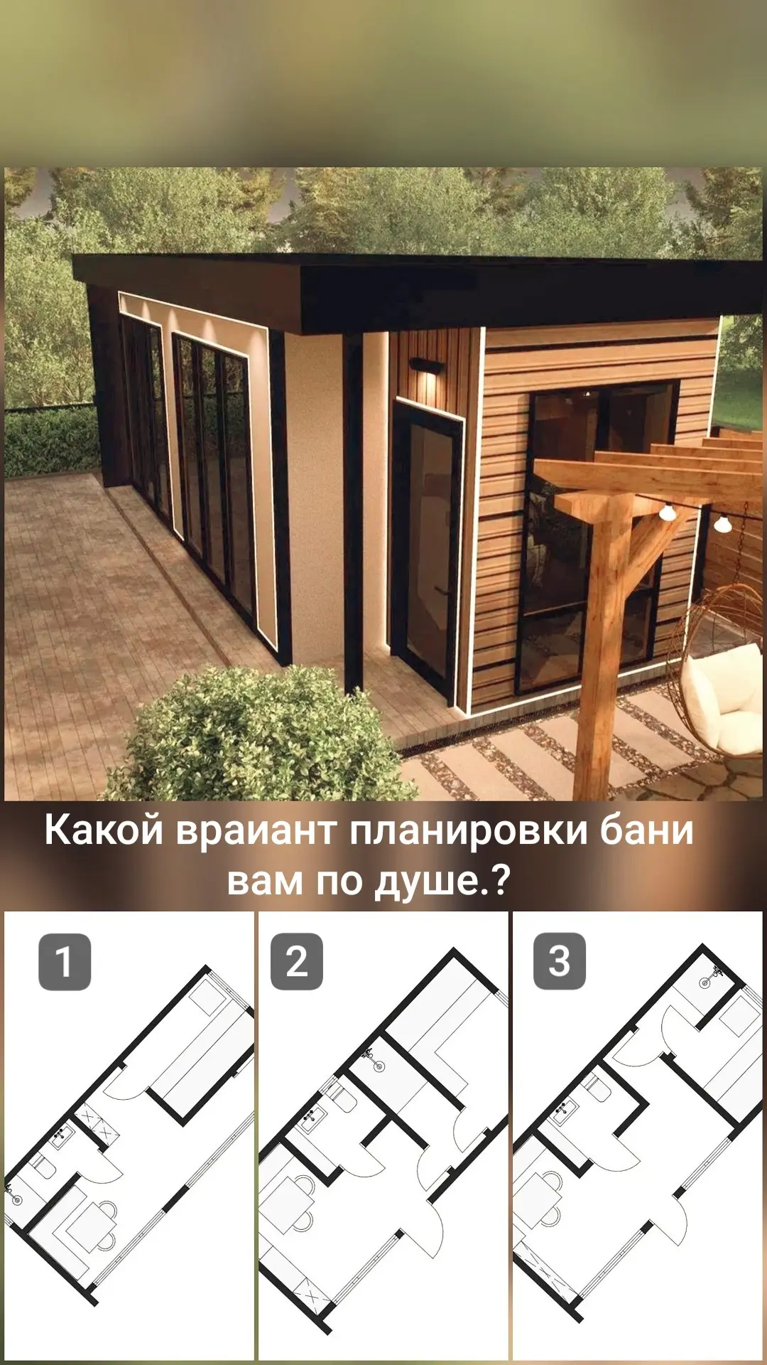 🏡 Проект «Кипарис»: душа дома начинается со двора!

Друзья, мы создаём своей командой «TRAVA» сейча